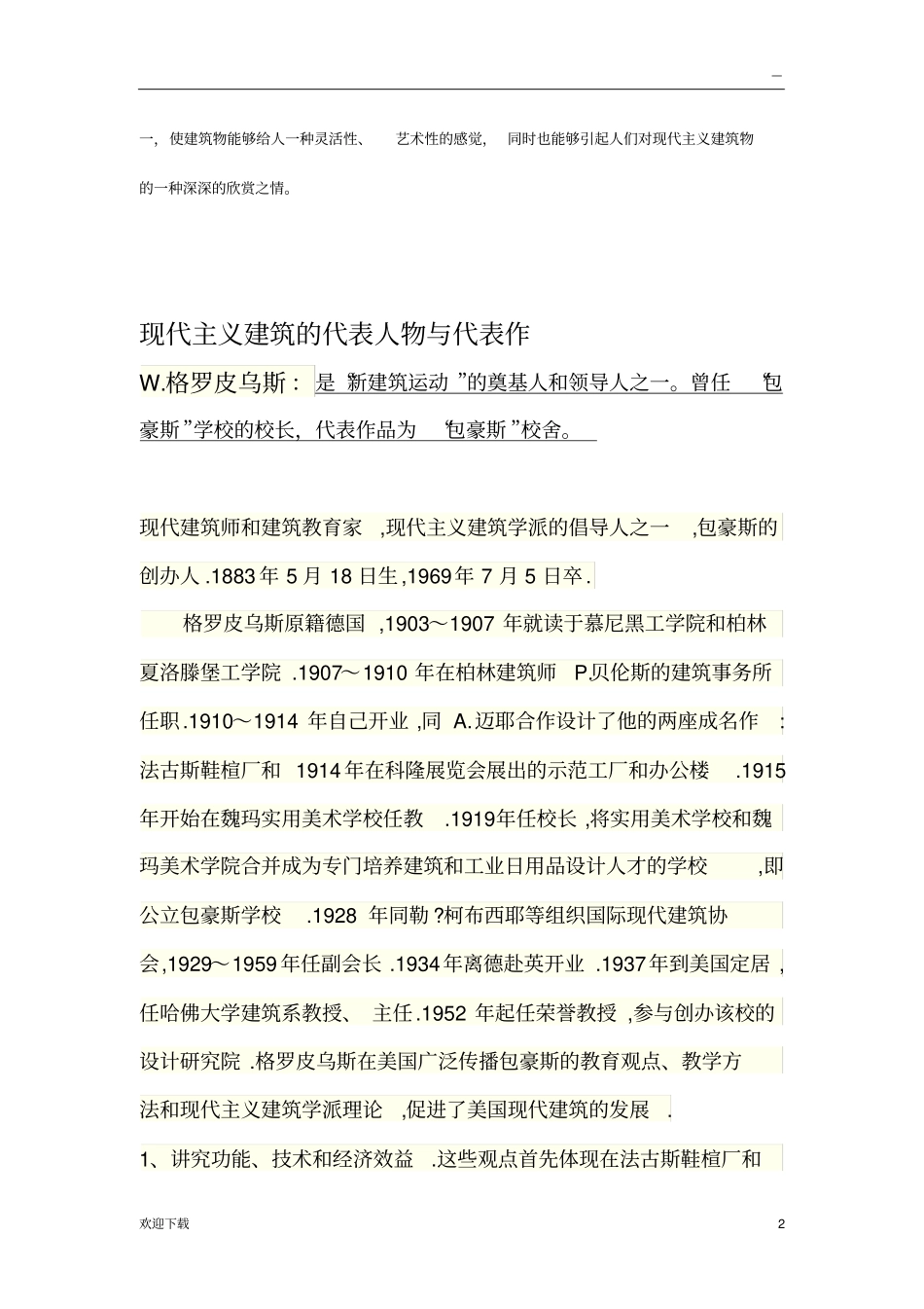 现代主义建筑_第2页