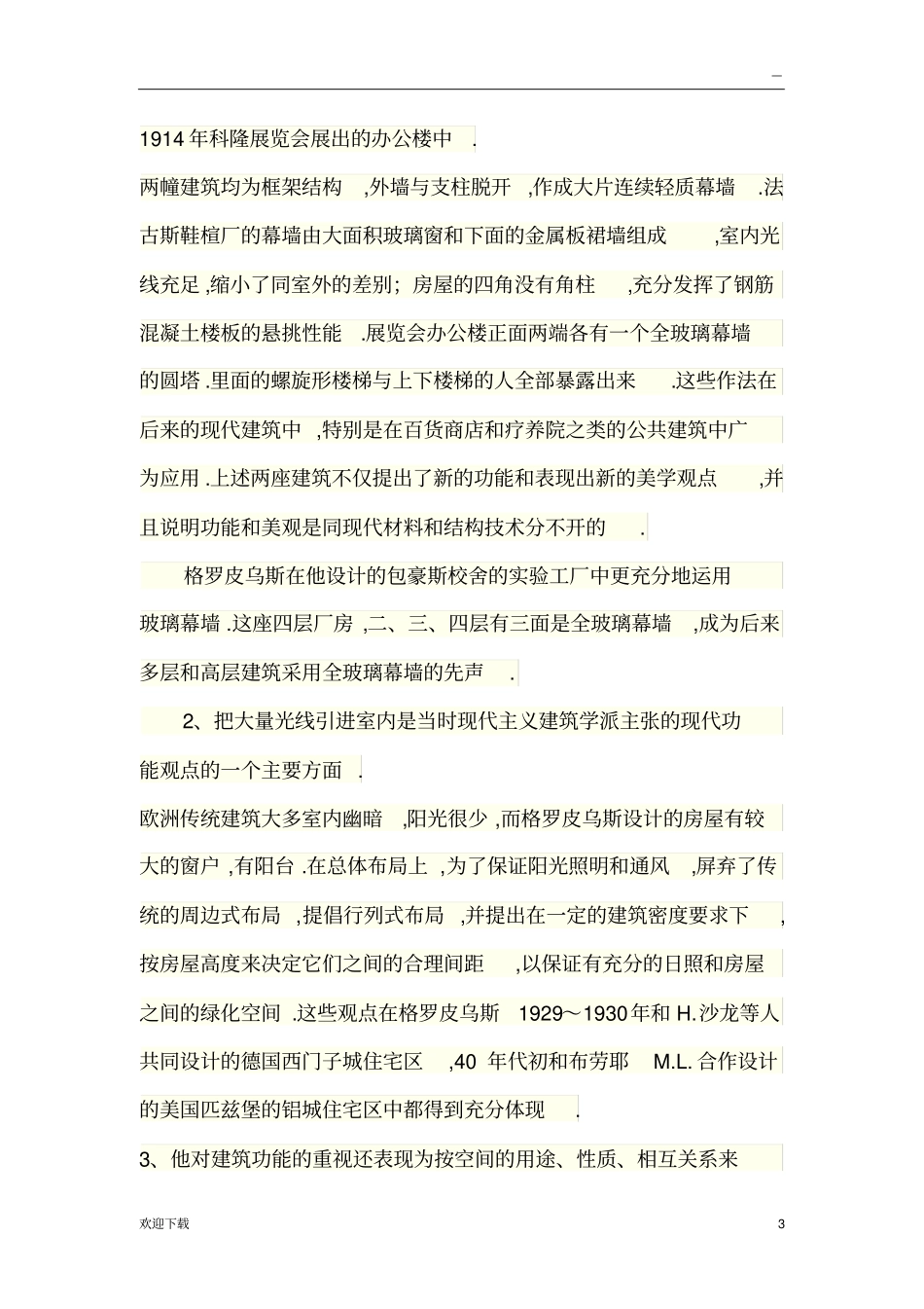 现代主义建筑_第3页