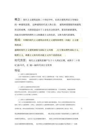 现代主义建筑