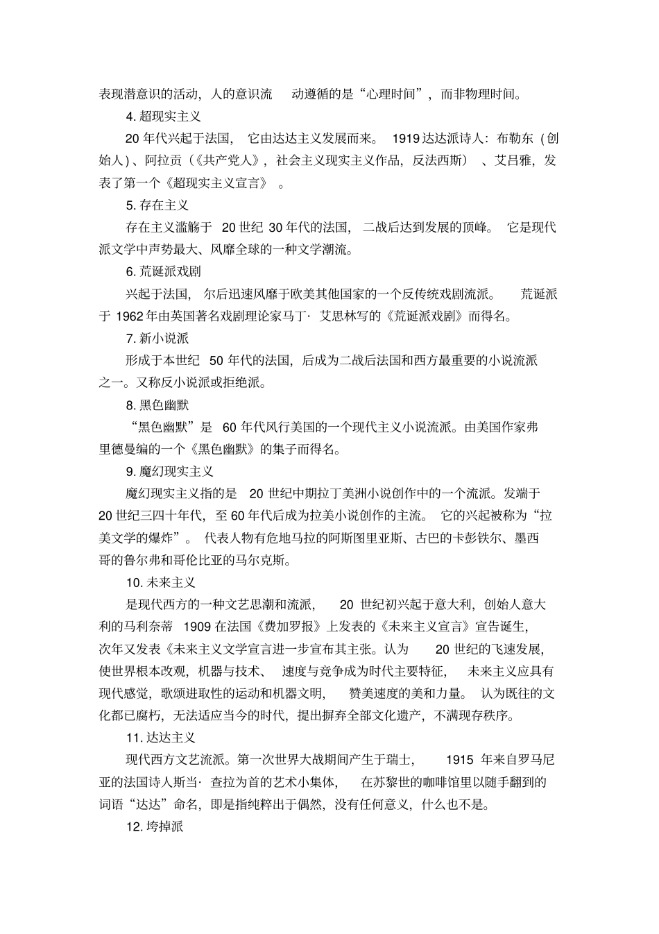 现代主义文化产生的背景、特征及表现_第3页