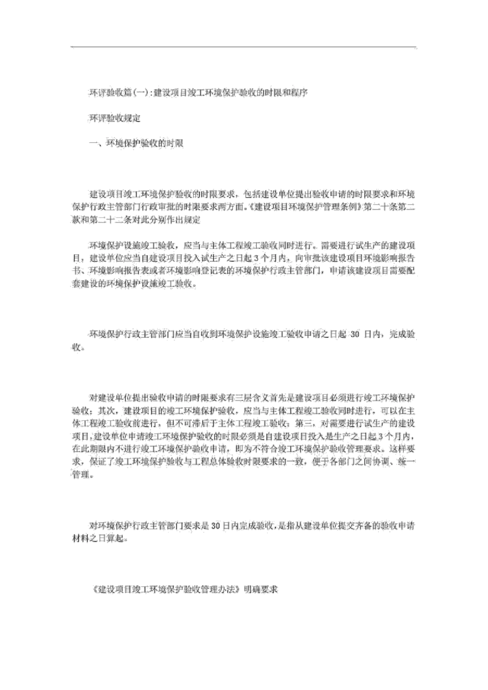 环评验收范文_第1页