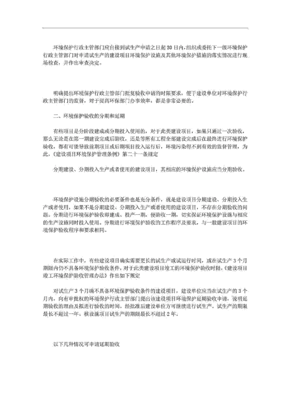 环评验收范文_第2页