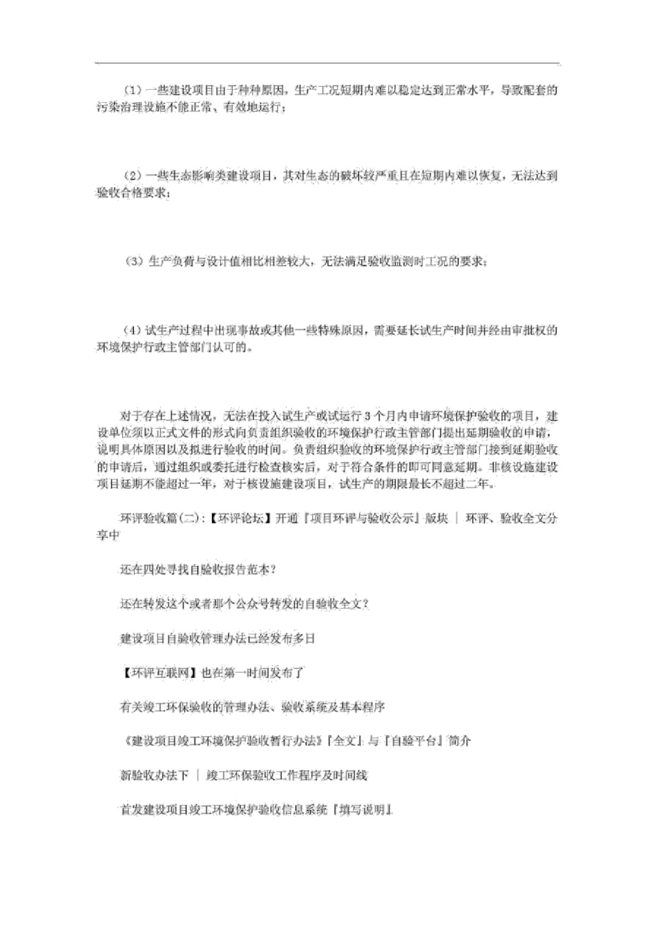 环评验收范文_第3页