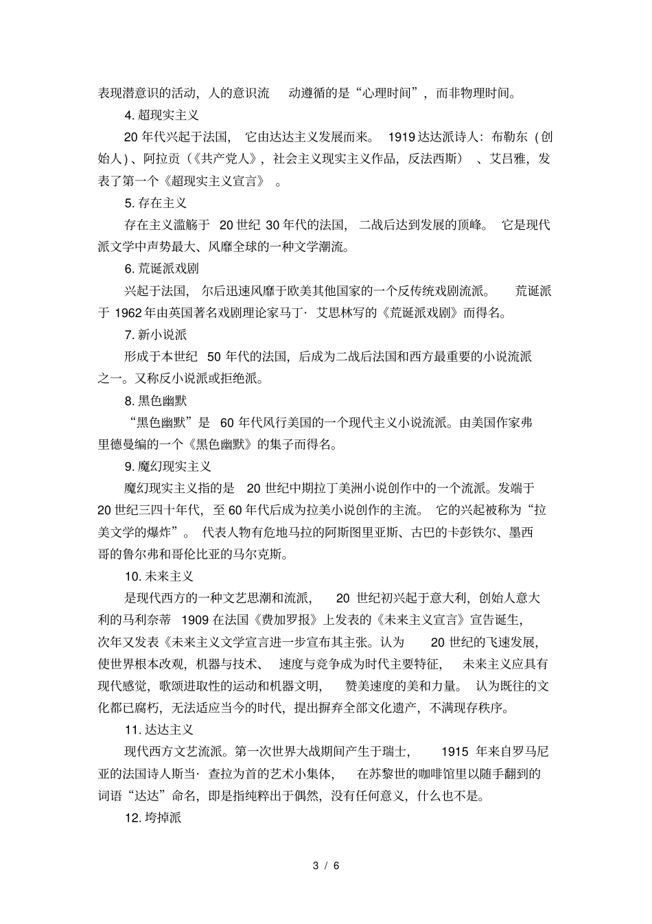 现代主义文化产生的背景特征及表现_第3页