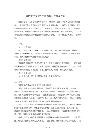 现代主义文化产生的背景特征及表现