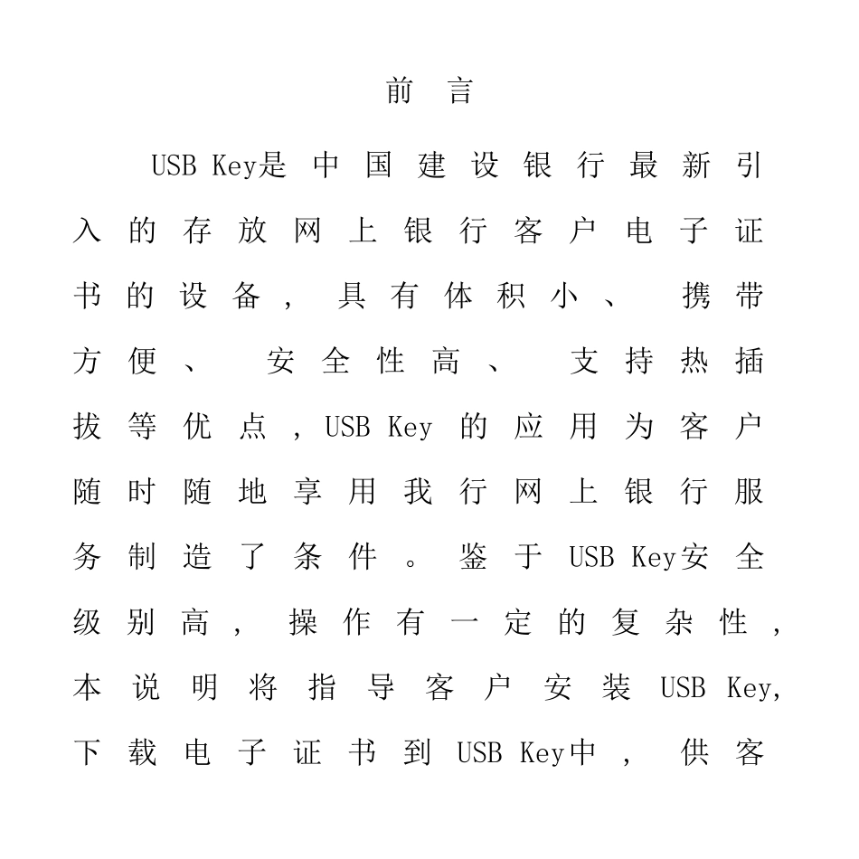 建行U盾说明书样本_第1页