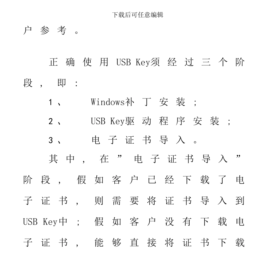 建行U盾说明书样本_第2页