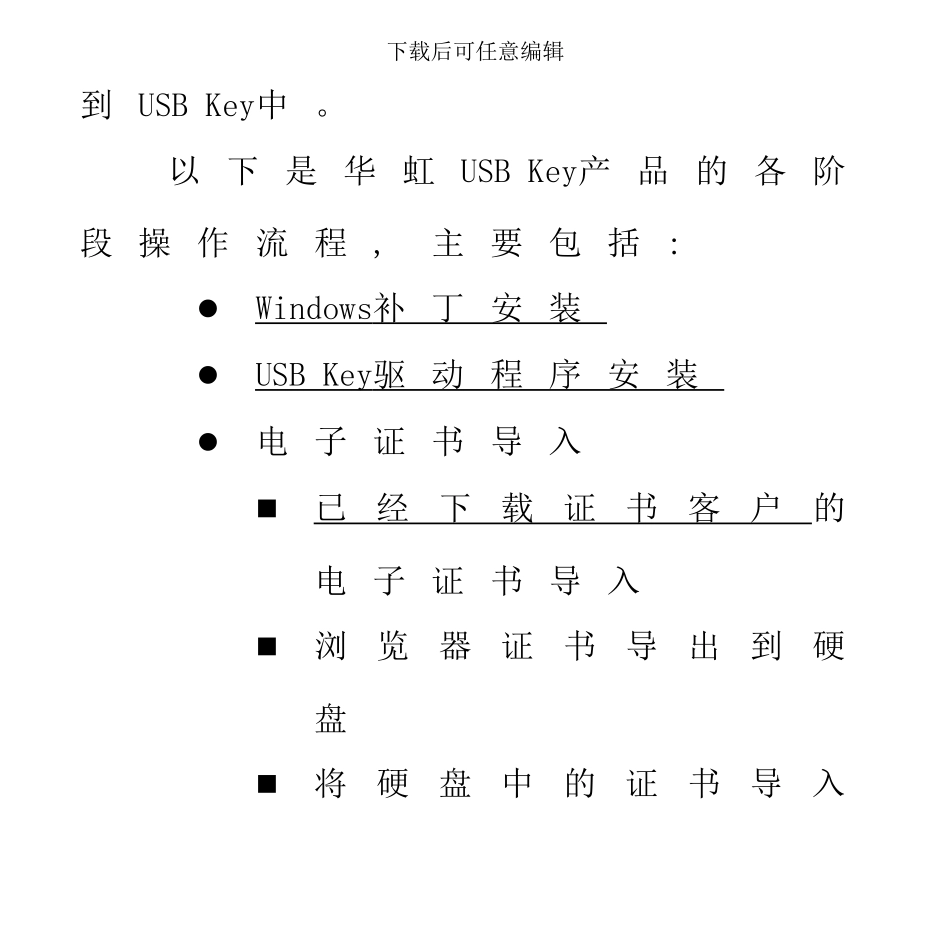 建行U盾说明书样本_第3页