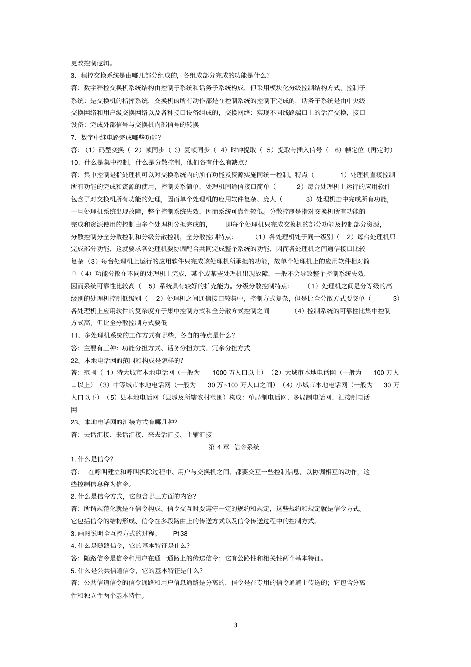 现代交换原理与通信网技术卞丽部分课后习题答案_第3页