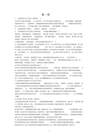 现代交换原理与通信网技术卞丽部分课后习题答案