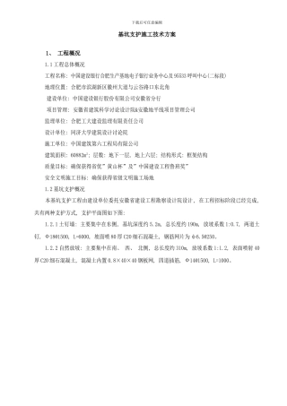 建行基坑支护方案样本