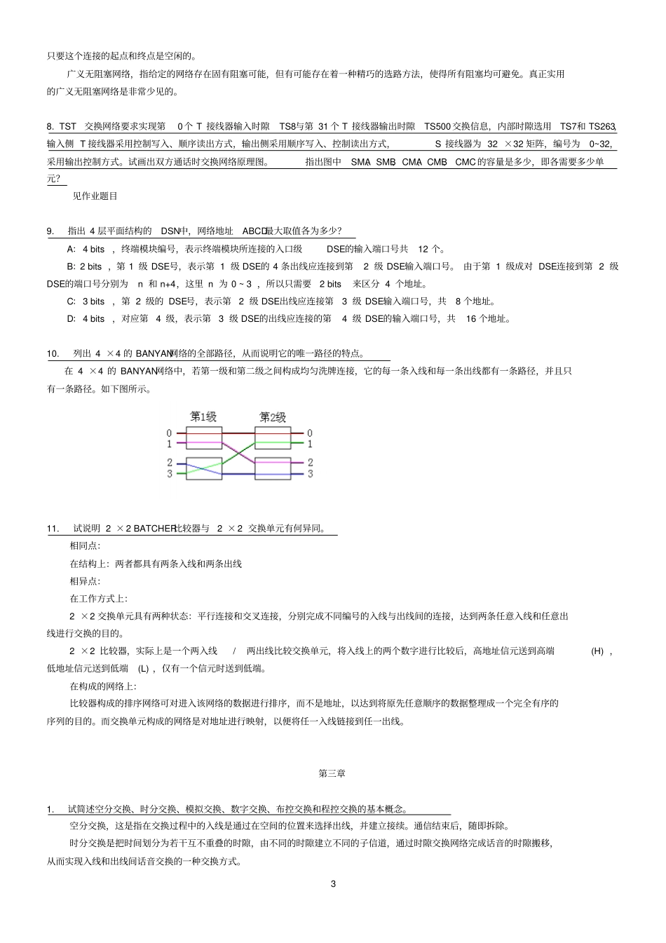 现代交换原理思考与练习题答案_第3页