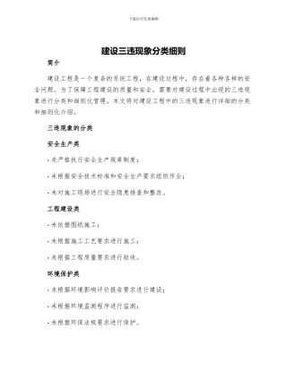 建设三违现象分类细则
