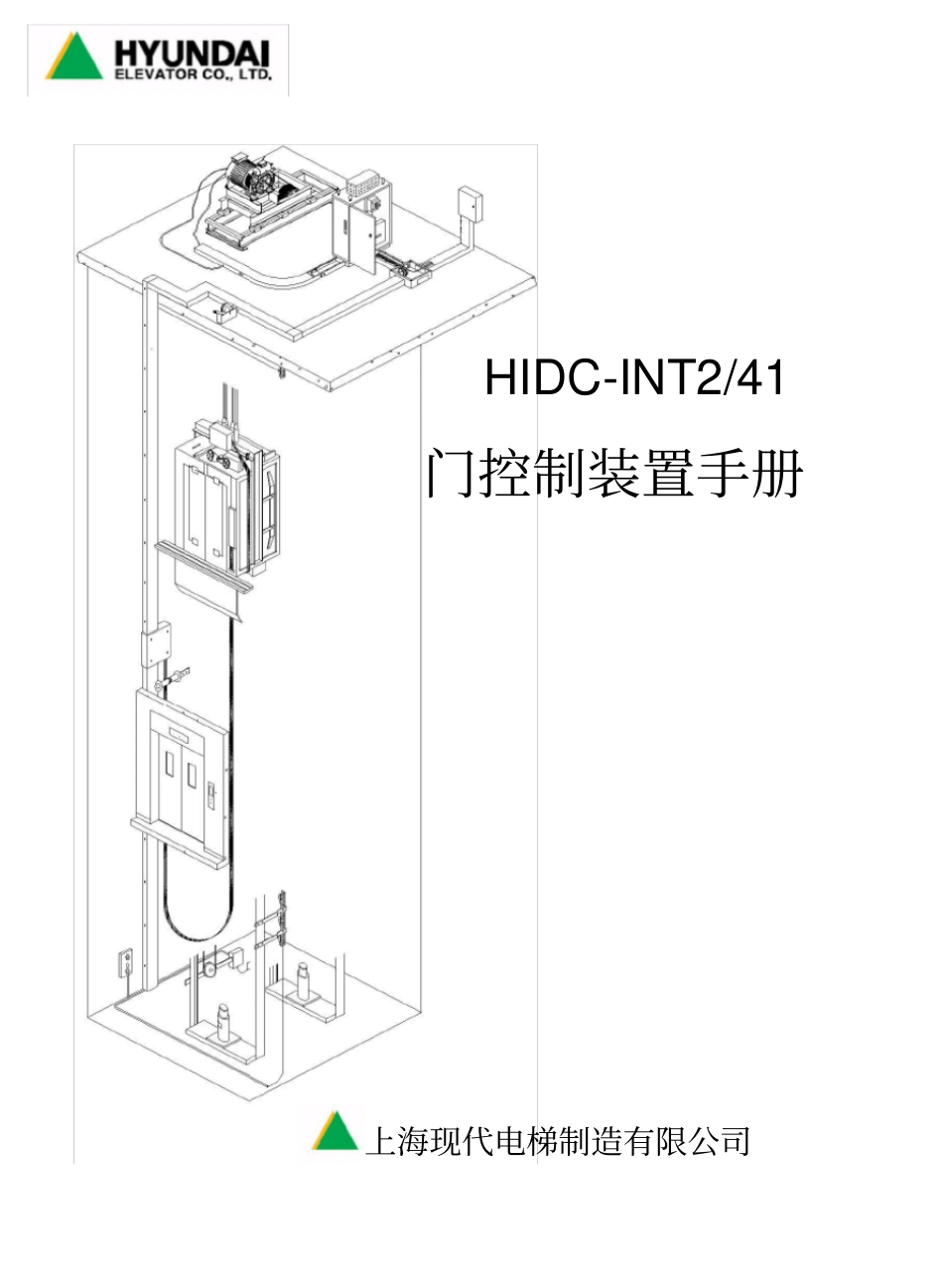 现代STV7电梯门机调试手册_第1页