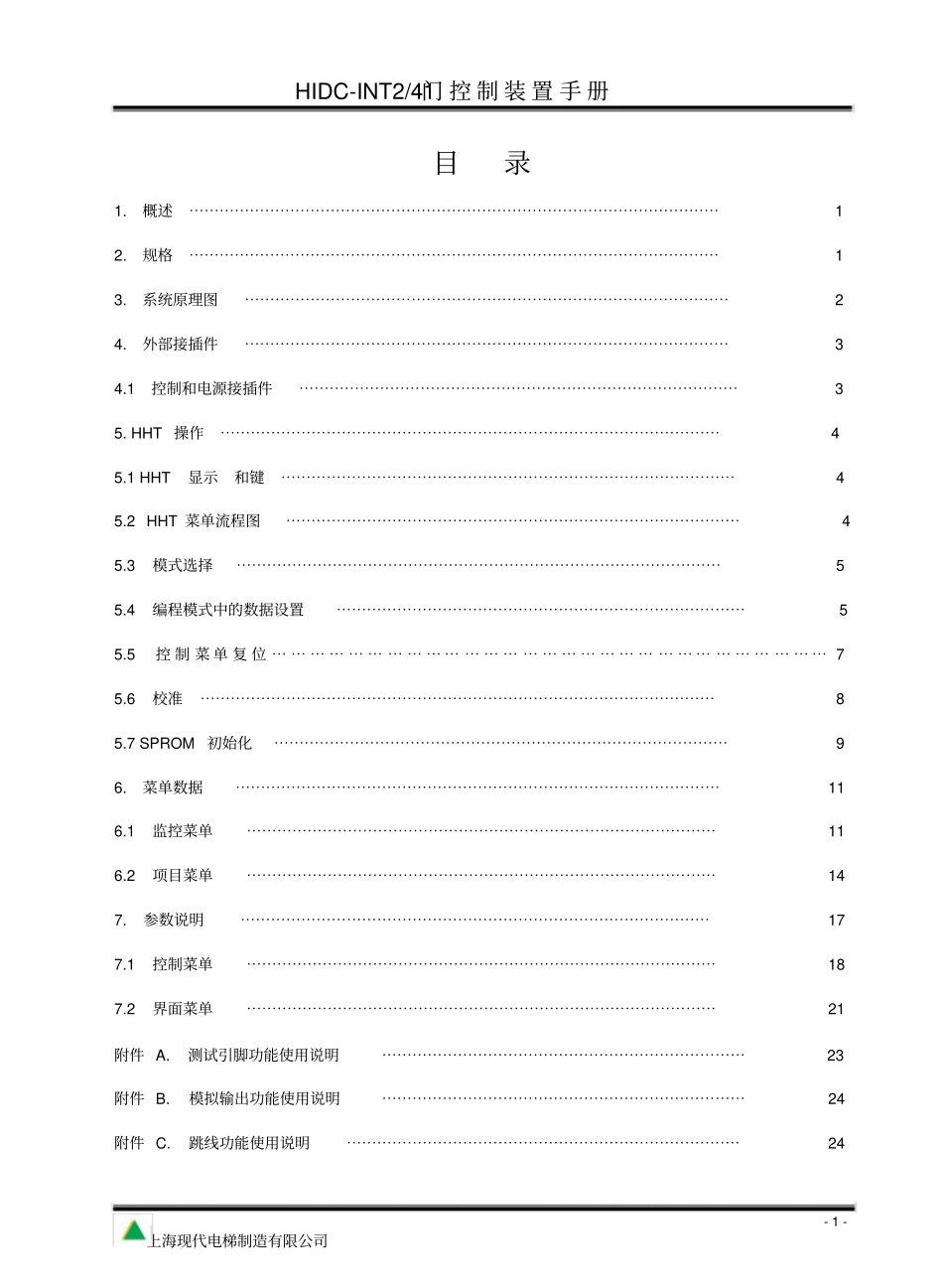 现代STV7电梯门机调试手册_第2页