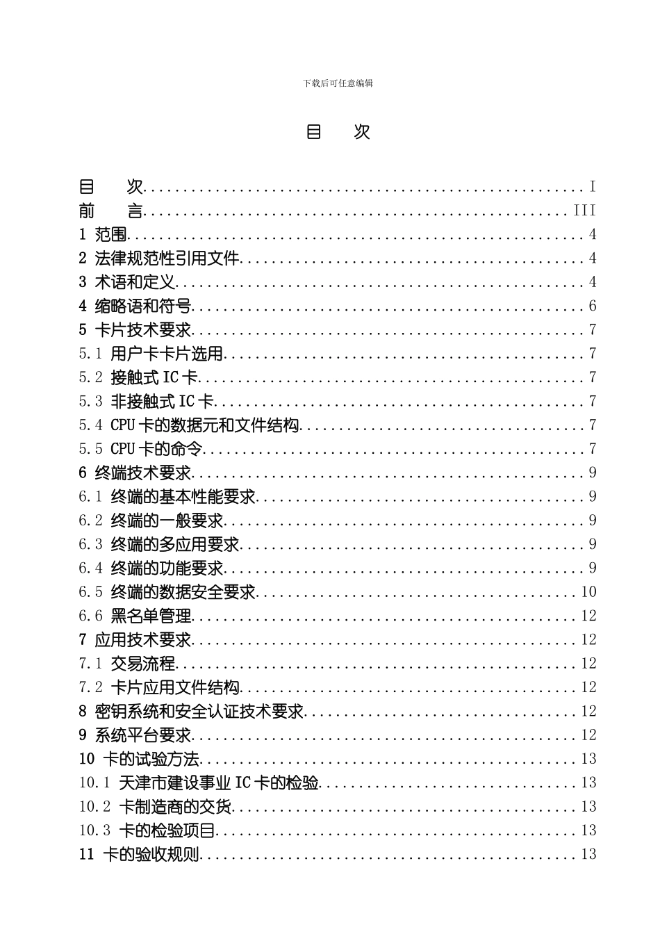 建设事业IC卡应用技术模板_第2页