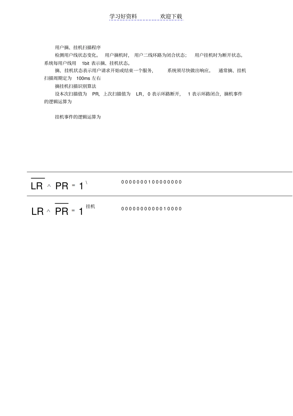 现代交换原理复习要点_第3页