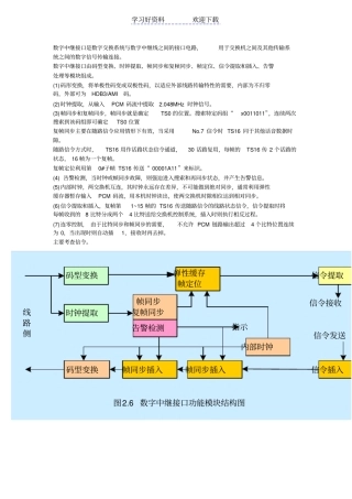 现代交换原理复习要点