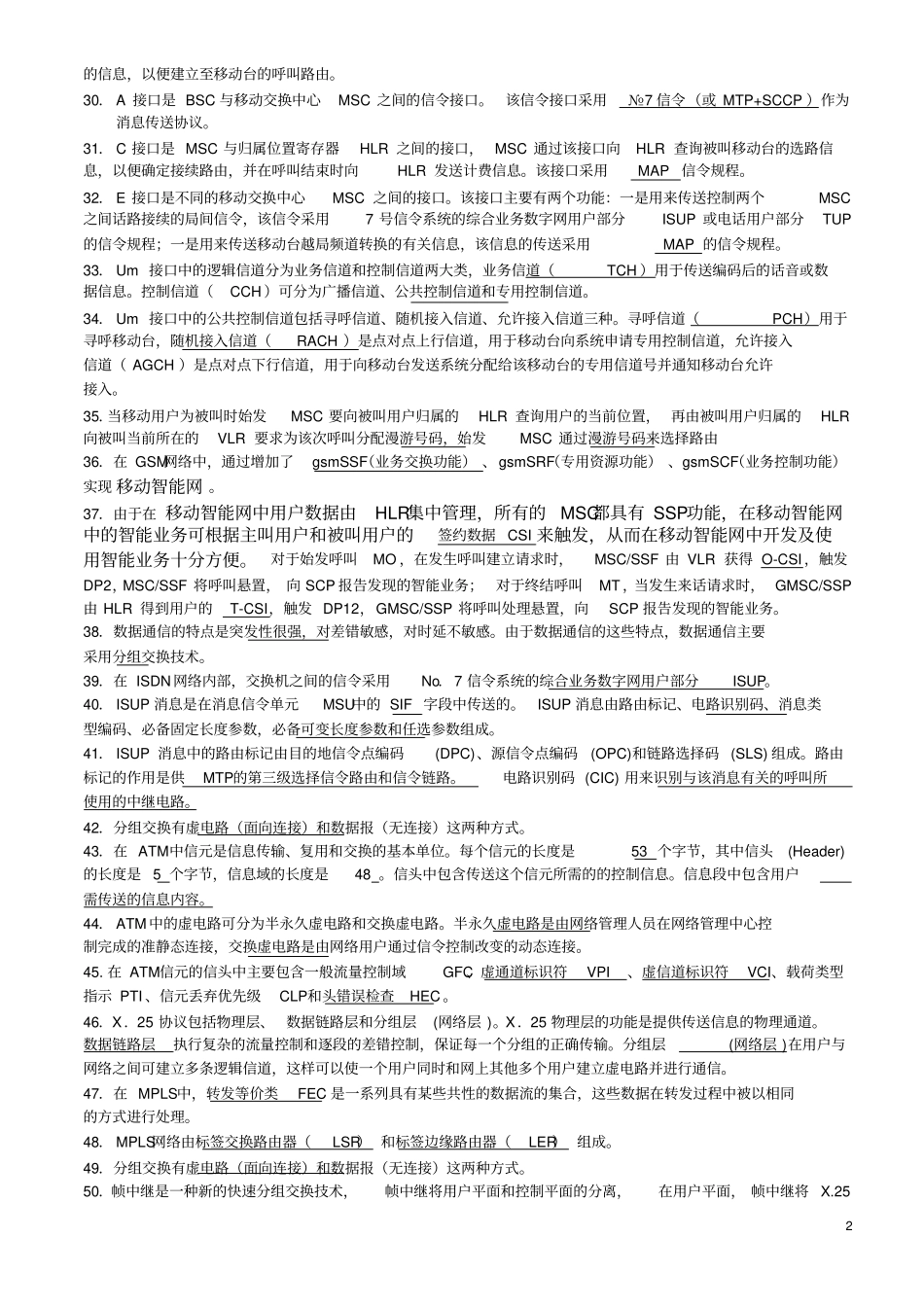 现代交换原理综合练习题剖析_第2页