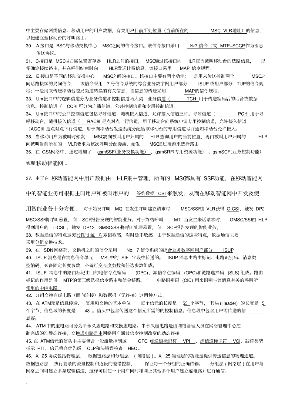 现代交换原理综合练习题_第2页