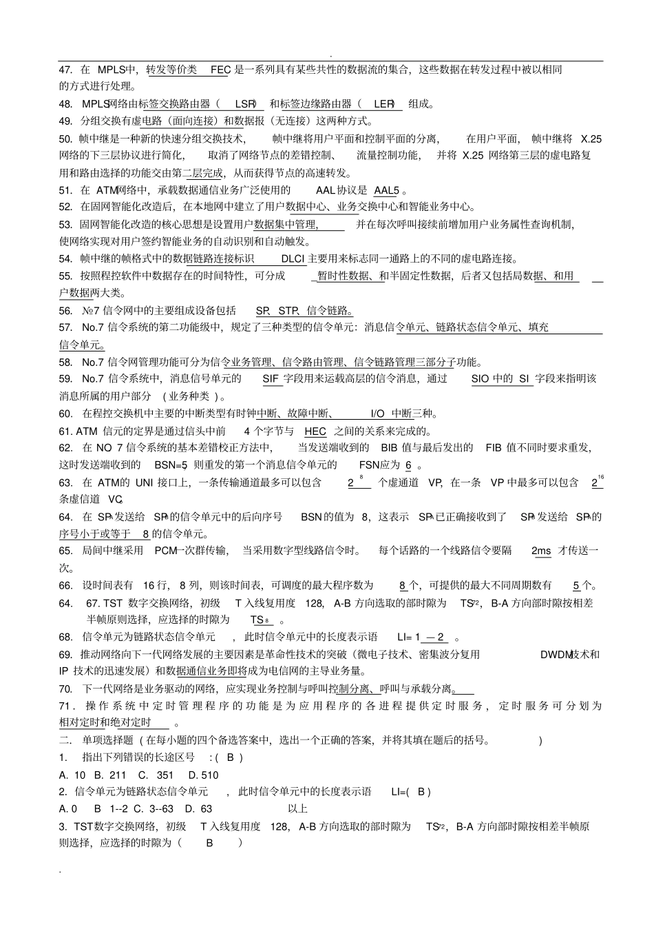 现代交换原理综合练习题_第3页