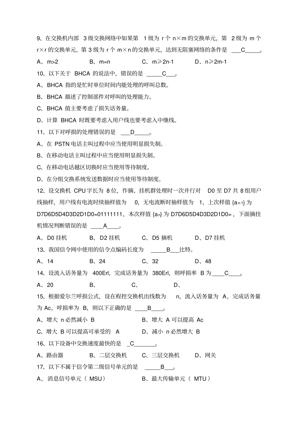 现代交换原理试卷A卷_第2页