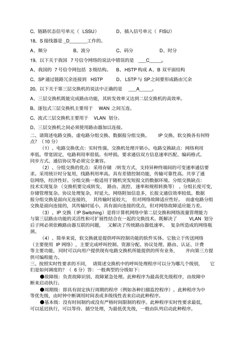 现代交换原理试卷A卷_第3页