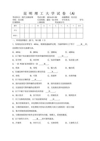 现代交换原理试卷A卷