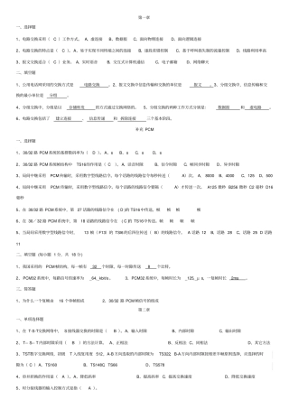 现代交换原理题库