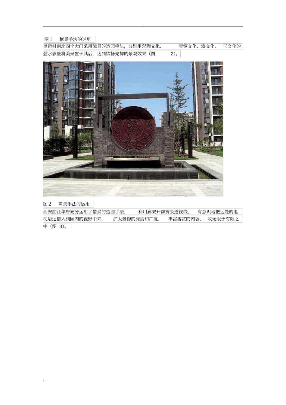 现代中式园林赏析_第2页