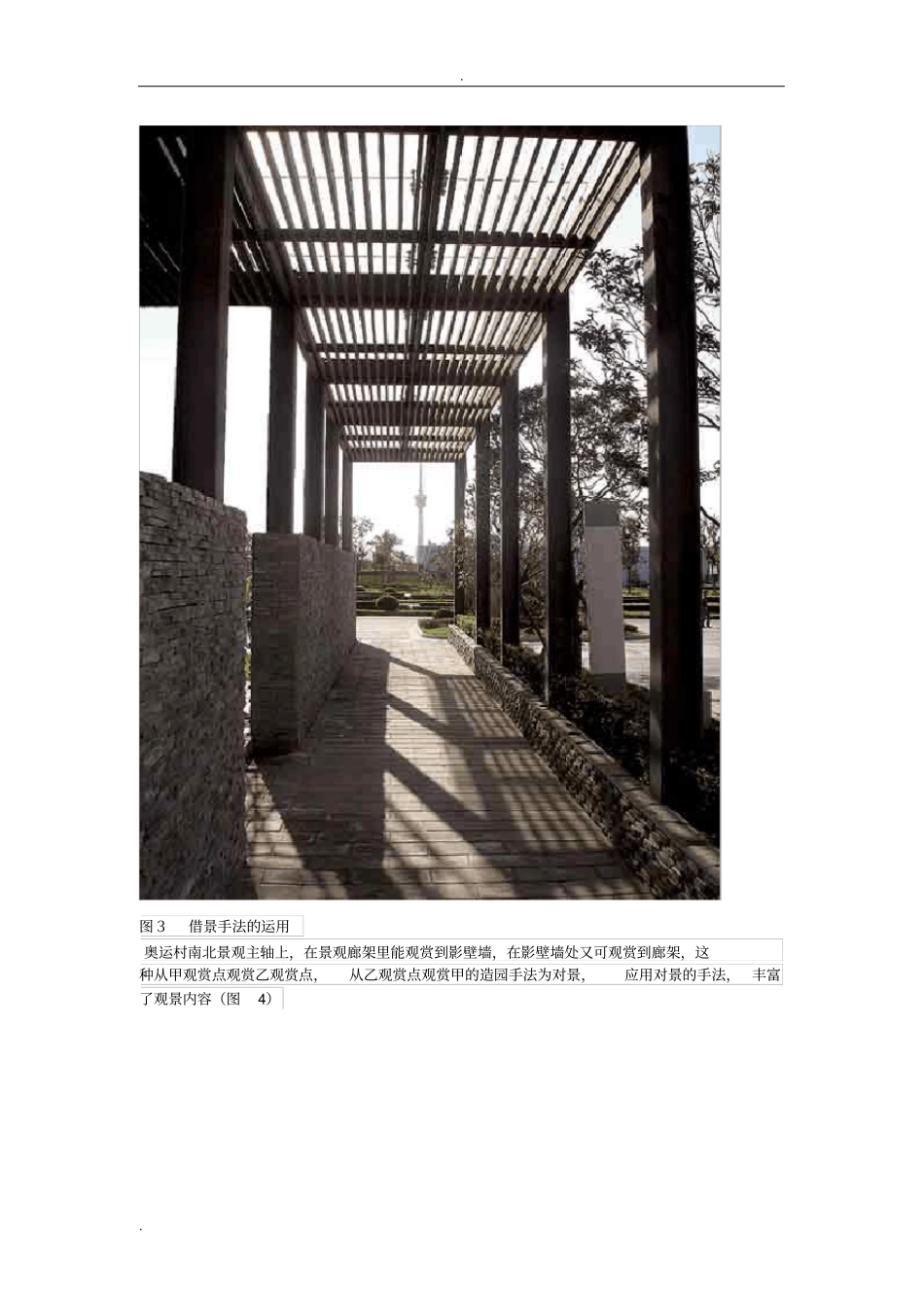 现代中式园林赏析_第3页