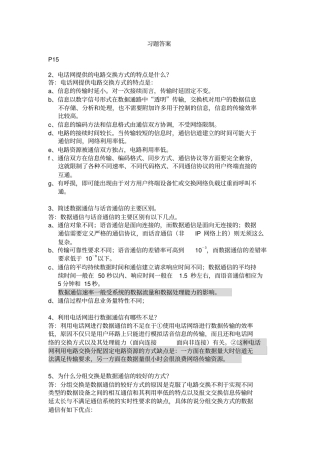 现代交换技术习题答案1