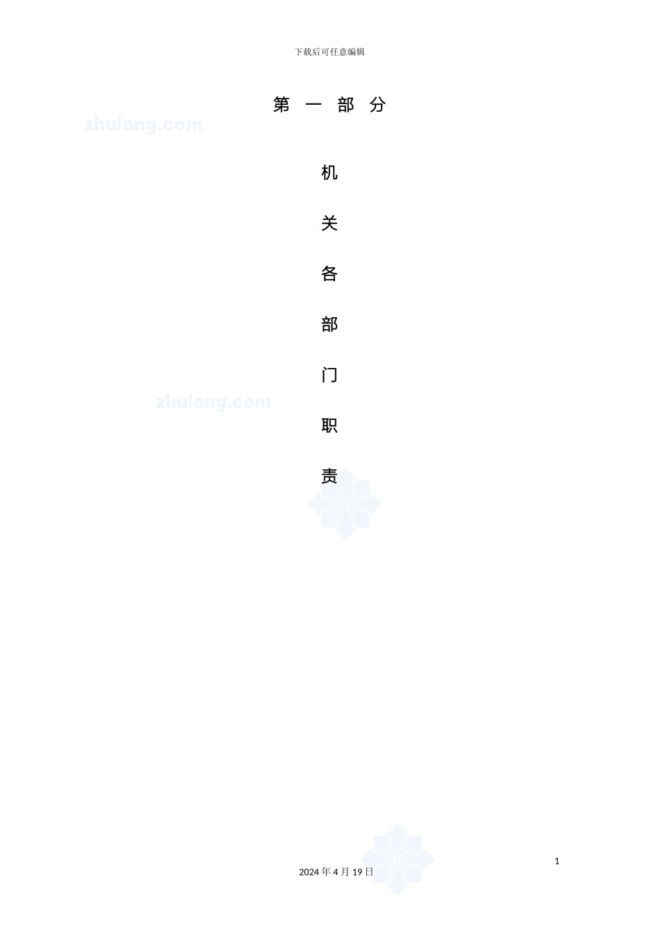 建设公司部门职责工作流程工作制度汇编模板_第2页