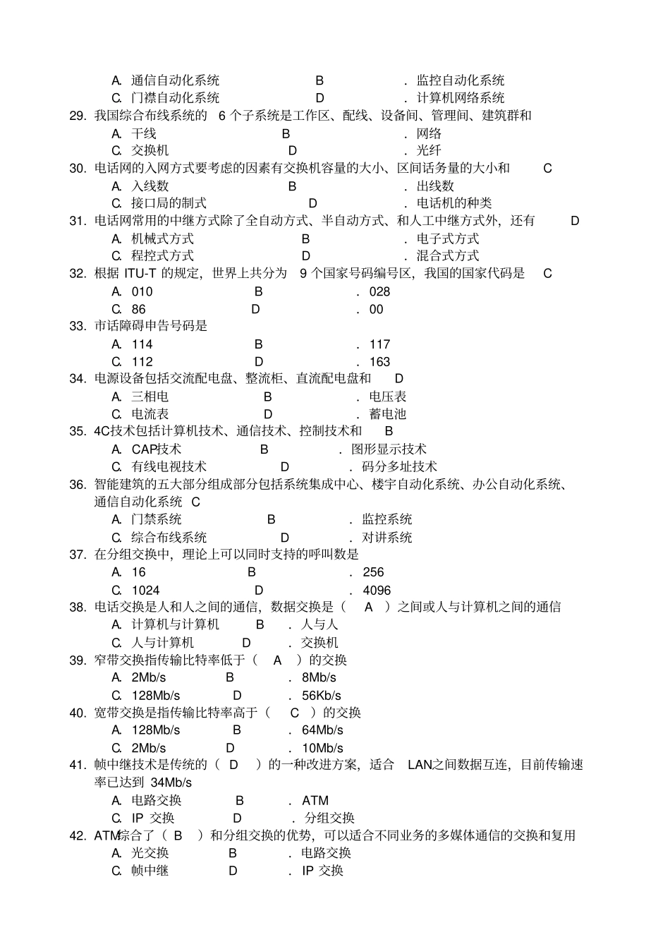 现代交换技术题目及答案_第3页