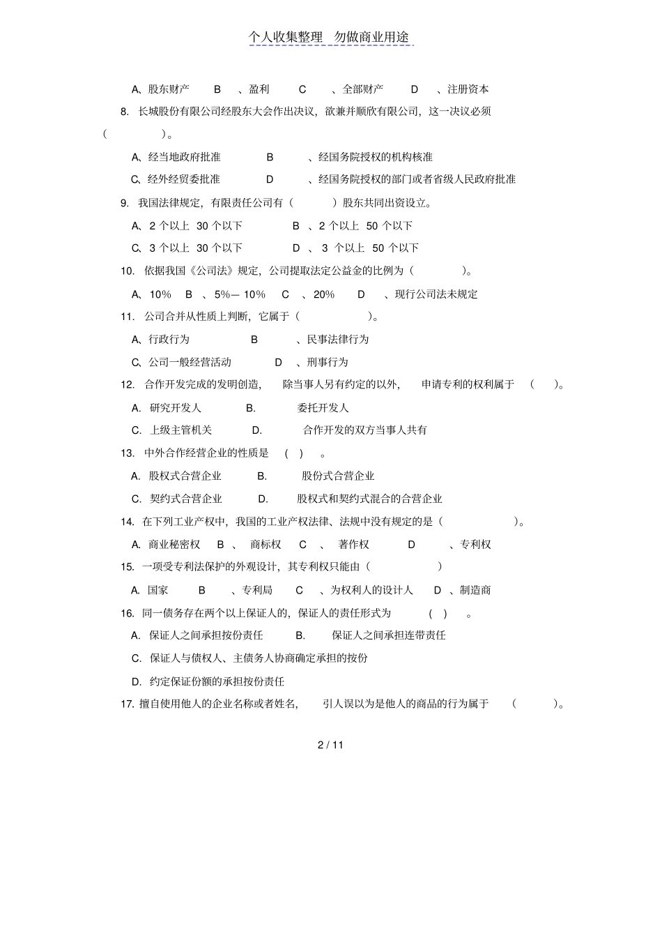 现代产权法律制度专题_第2页