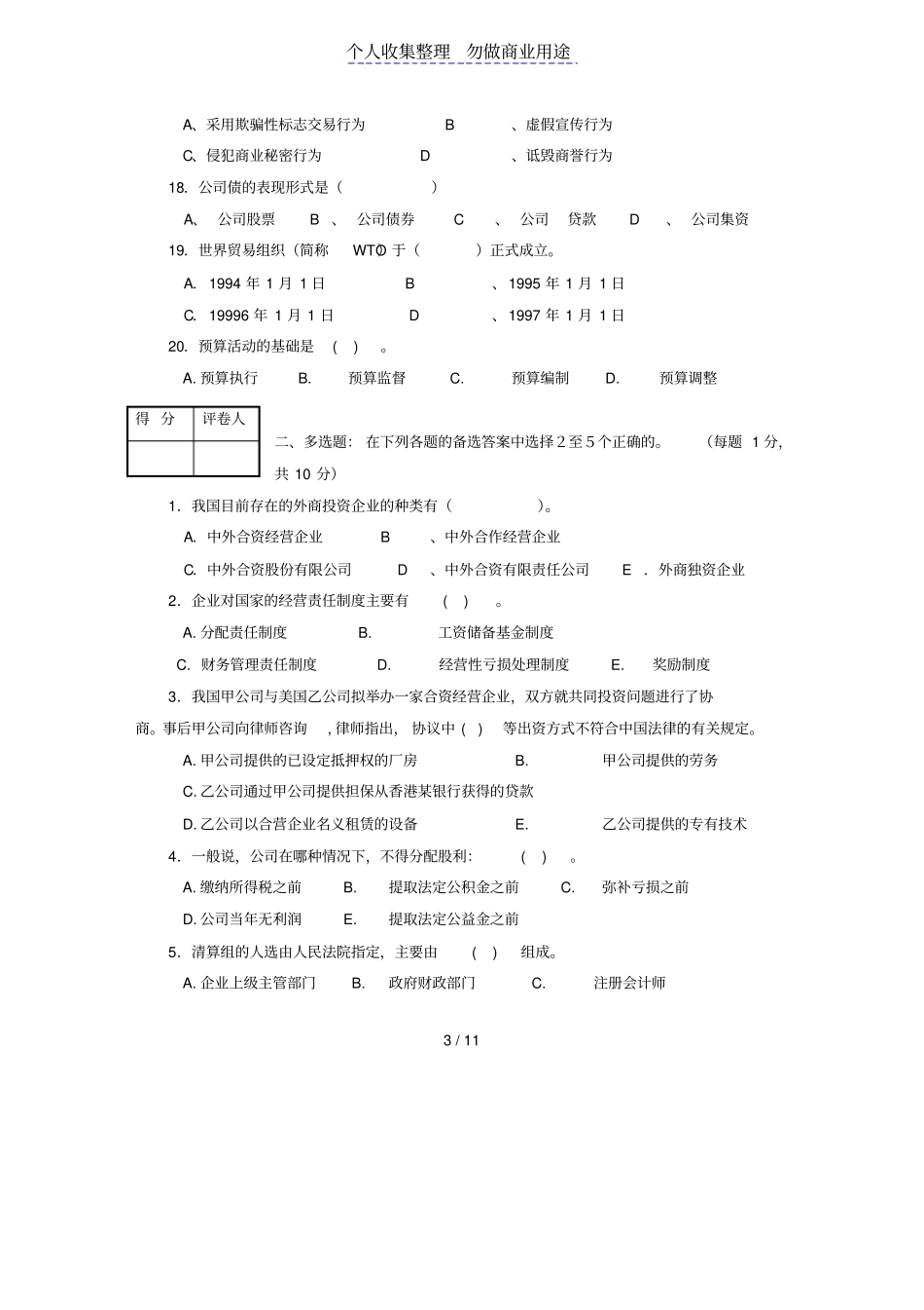 现代产权法律制度专题_第3页