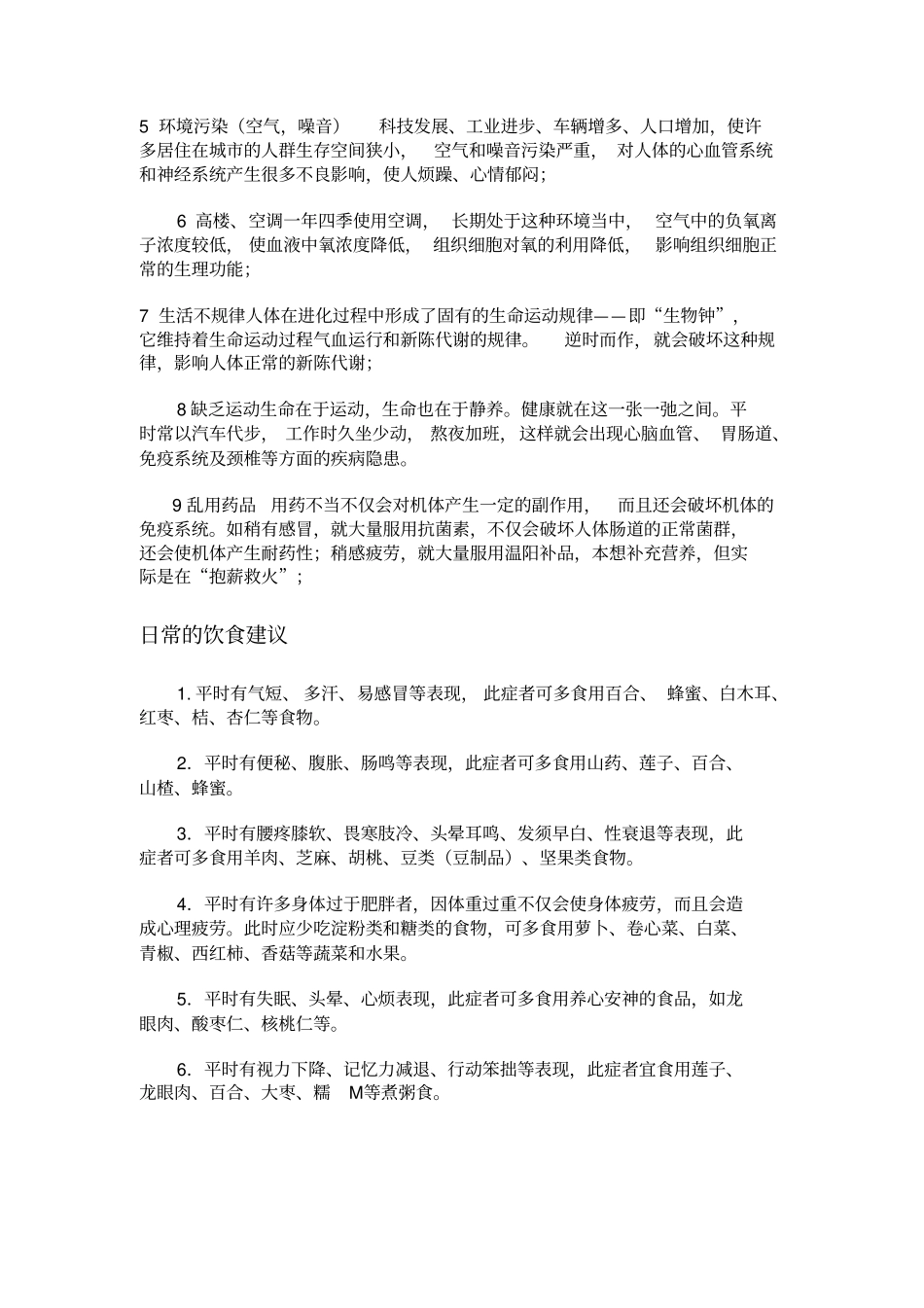 现代人亚健康状况分_第2页