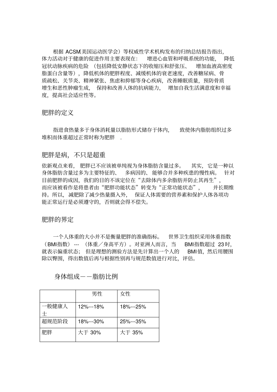 现代人亚健康状况分_第3页