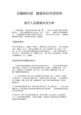 现代人亚健康状况分