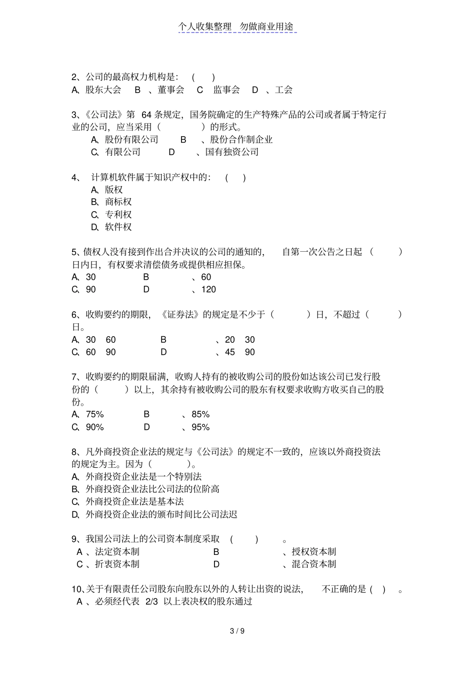 现代产权法律制度专题15854_第3页