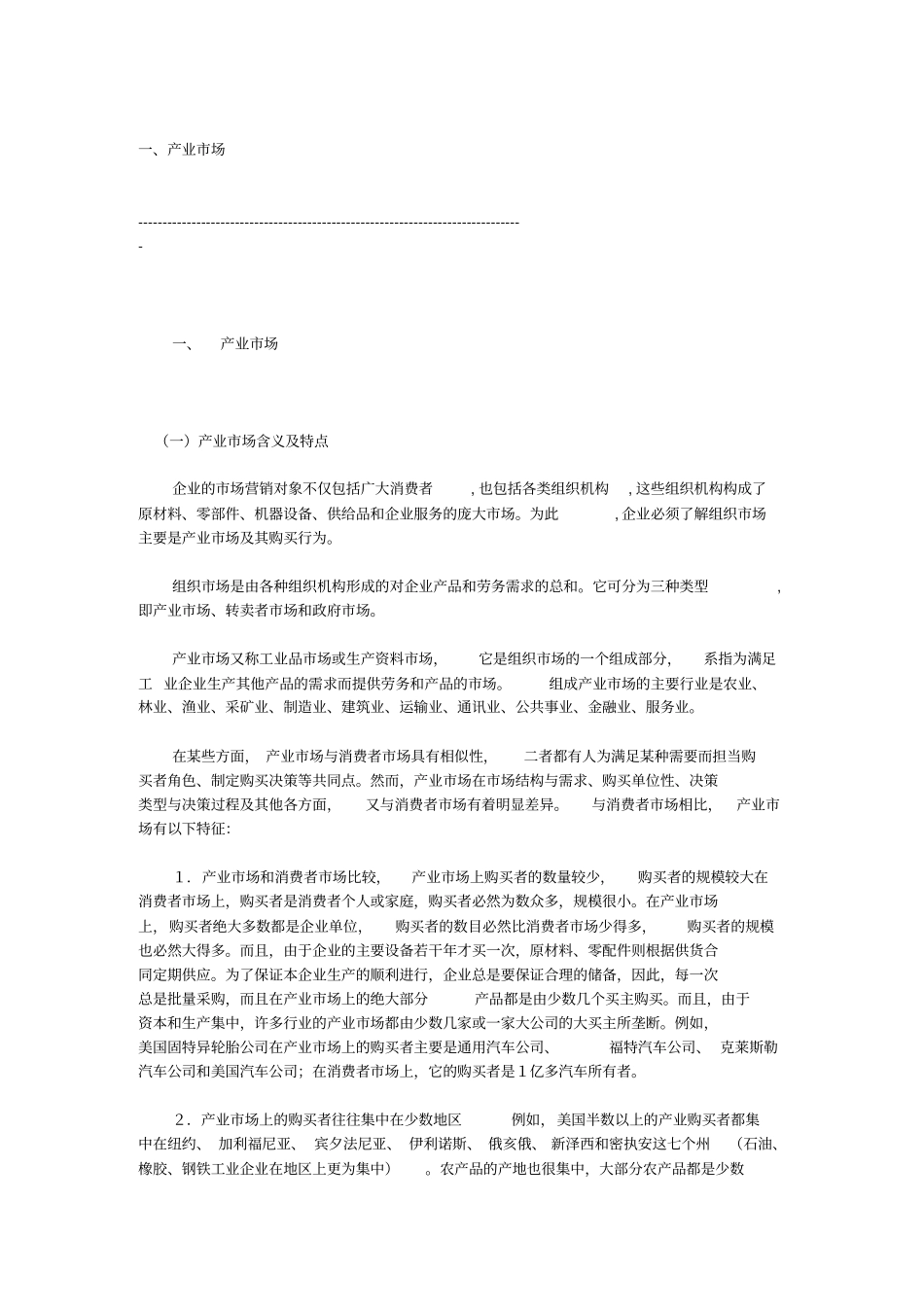 现代产业场分析报告_第1页