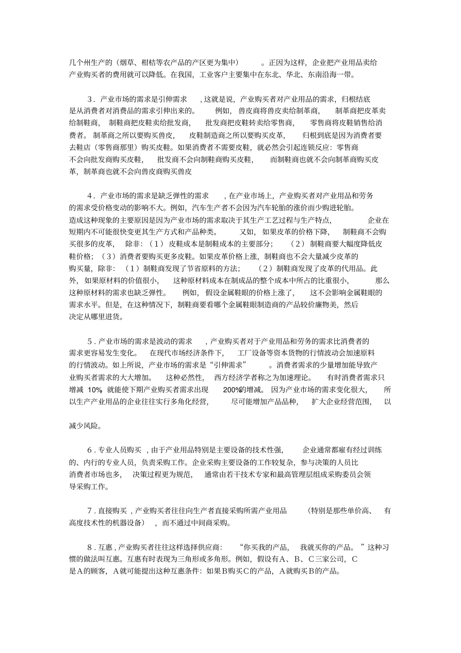 现代产业场分析报告_第2页
