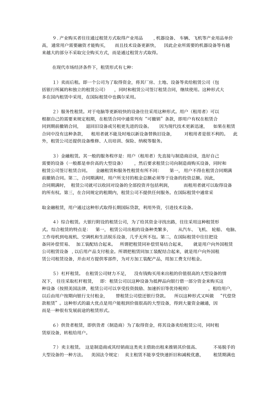 现代产业场分析报告_第3页