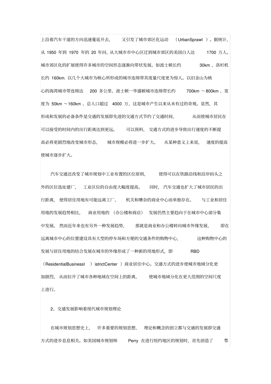 现代交通发展和城规划_第2页