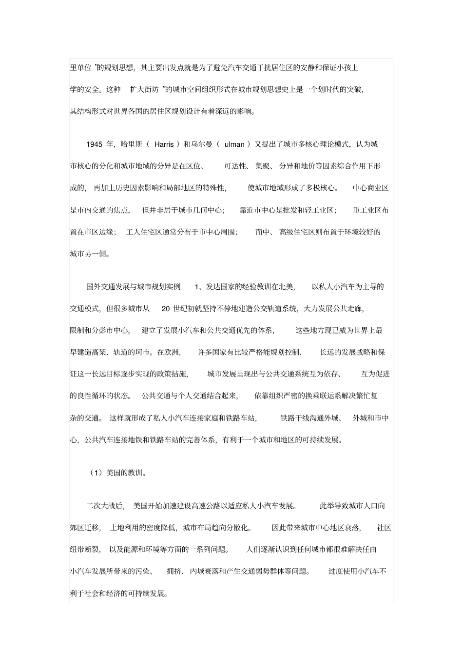 现代交通发展和城规划_第3页