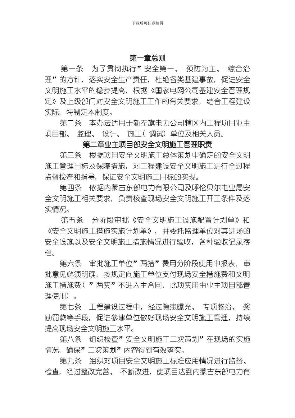 建设单位安全管理制度模板_第3页