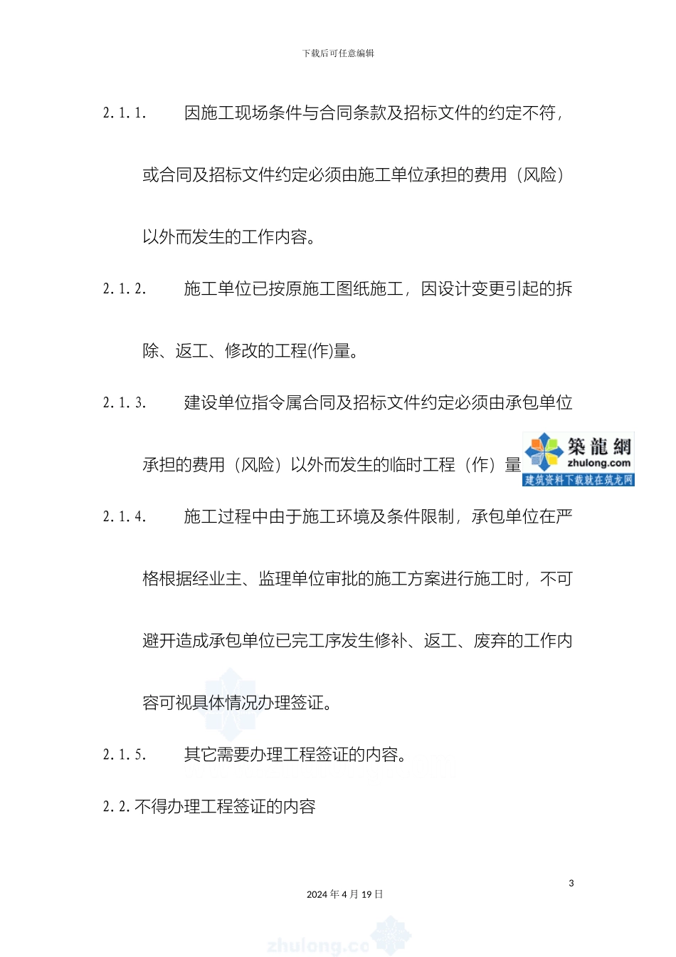建设单位工程签证管理办法签证管理制度范文_第3页