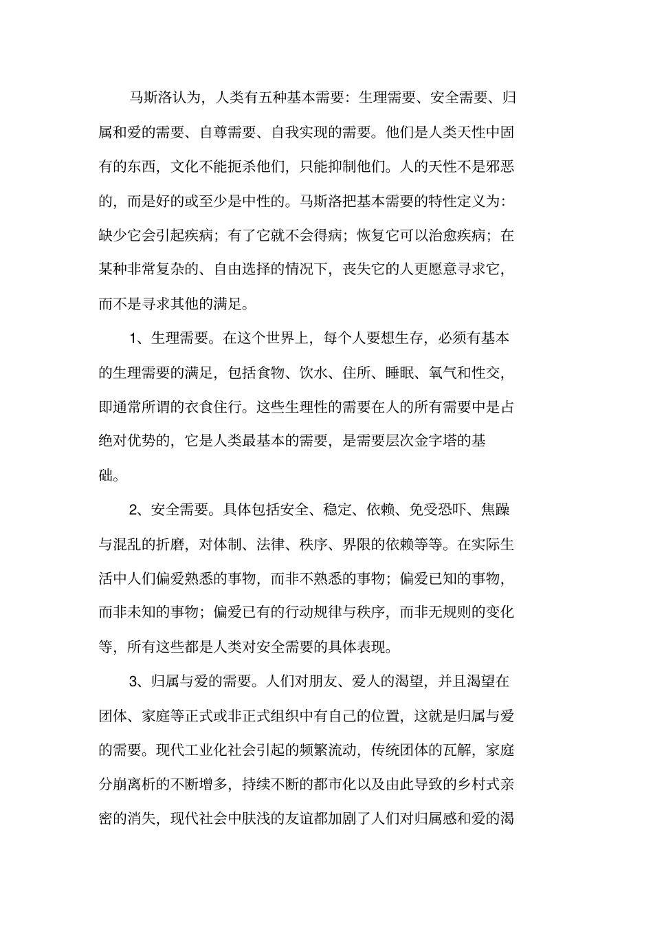 现代人力资源管理的核心理念_第2页