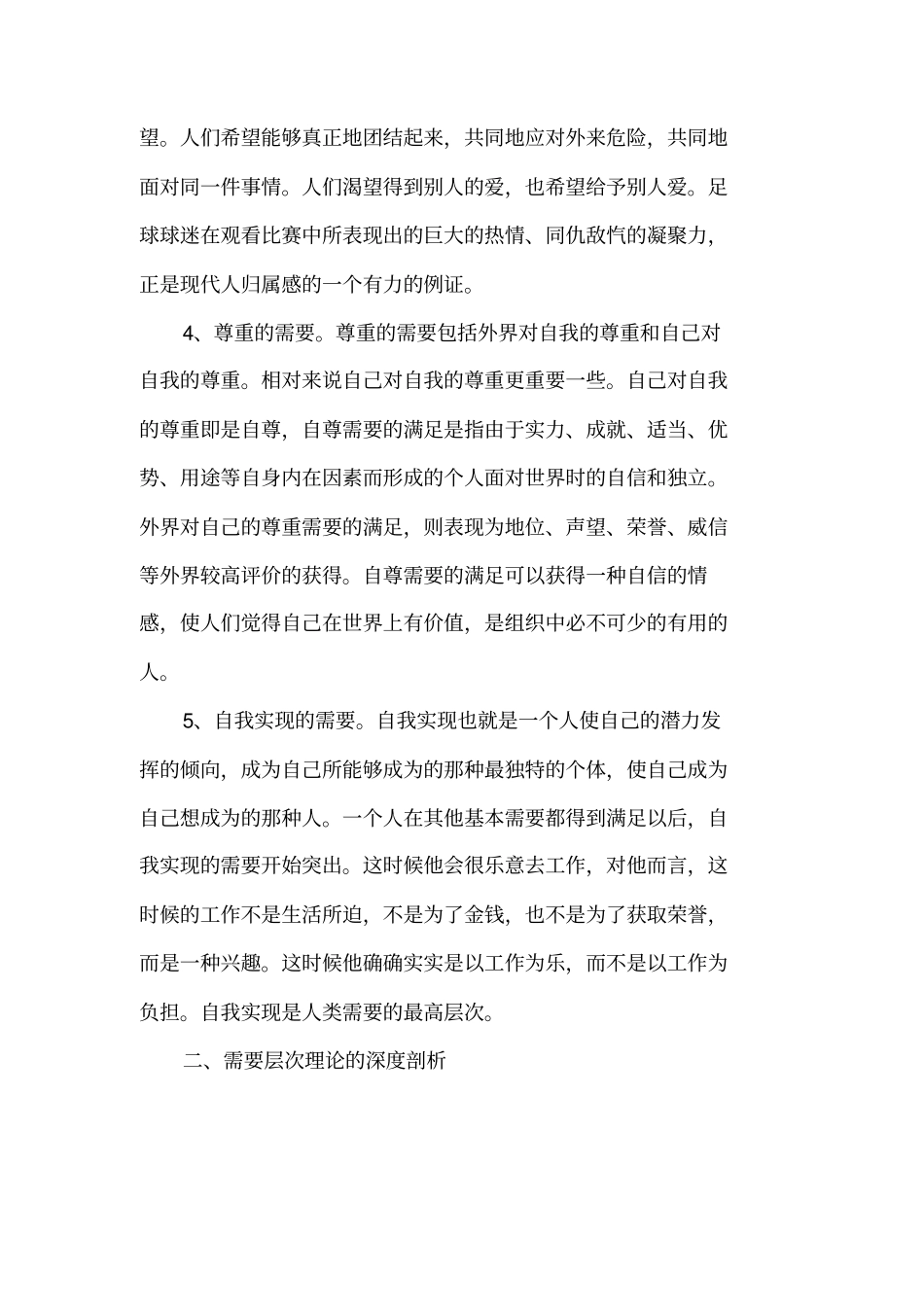 现代人力资源管理的核心理念_第3页