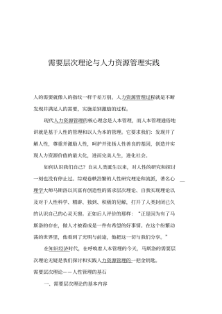 现代人力资源管理的核心理念